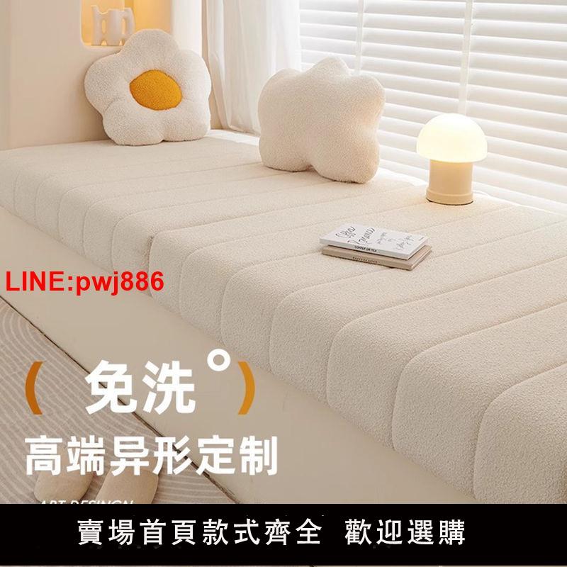 {臺灣公司 可開發票}網紅泰迪絨飄窗墊窗臺墊2023新款四季通用可拆洗陽臺墊子高階定製【5天內發貨】
