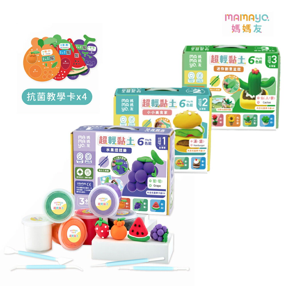 【mamayo】零失敗無毒超輕黏土DIY套組-三款可選(無硼黏土、抗菌教學卡、專用雕塑工具組、地圖、鑰匙圈)
