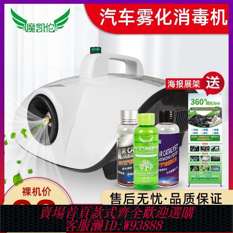 【最低價 公司貨】汽車霧化消毒機車用空調除菌霧化液室內除臭除甲醛異味納米煙霧機