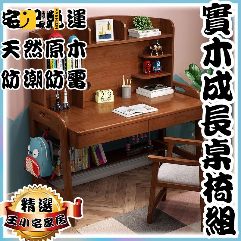 工廠直銷 【實木學生書桌 宅配免運】書架一體電腦桌 閱讀桌 課桌 小戶型學習桌 臥室寫字臺 家用書桌椅組合ph特惠/工廠現貨直銷 全館折扣 售後保障 s546