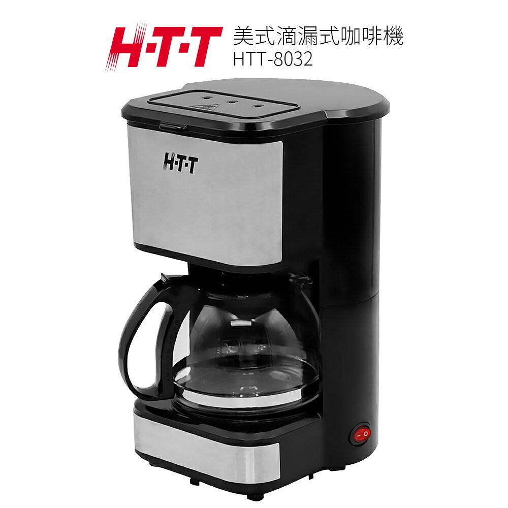 H-T-T美式滴漏式咖啡機 HTT-8032
