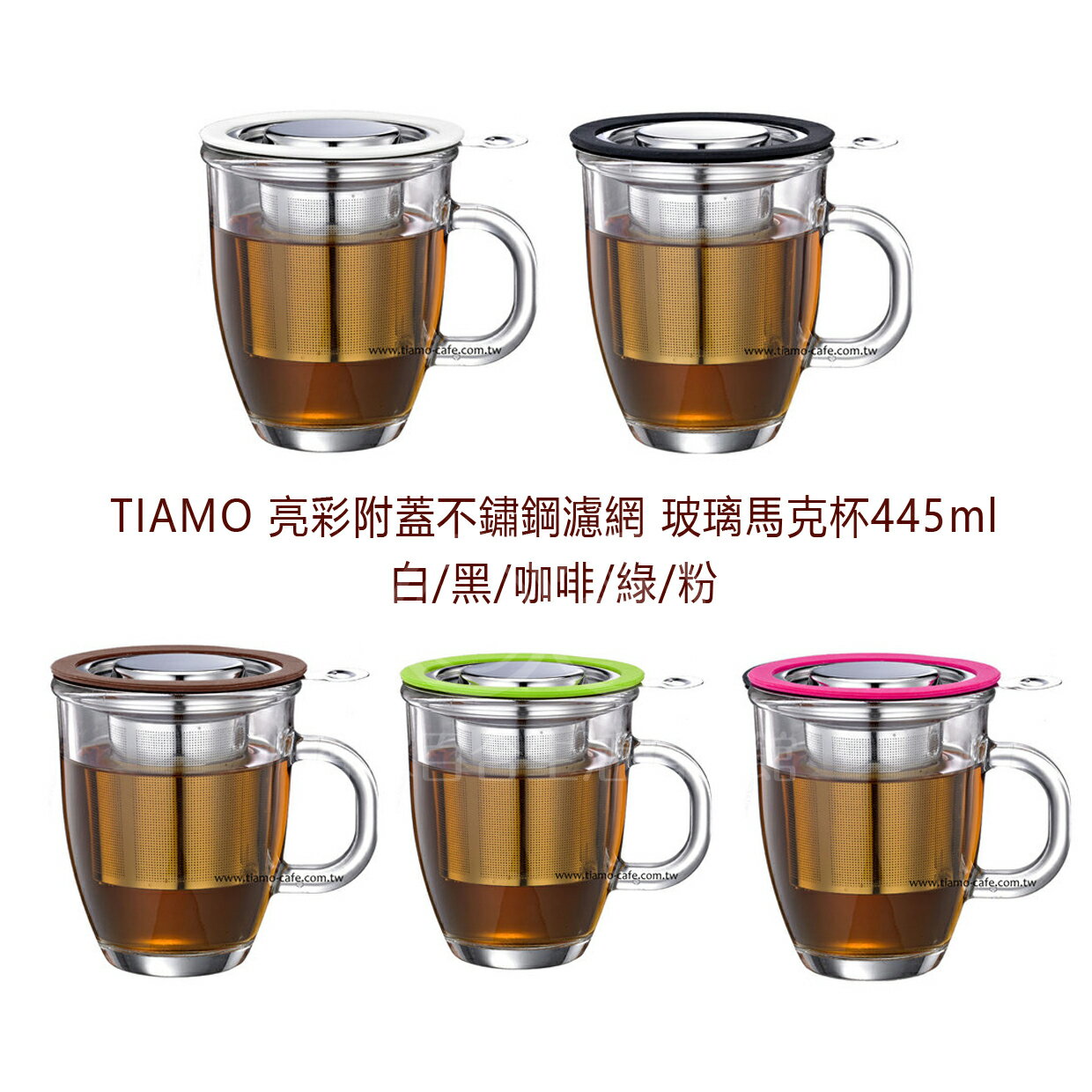 附發票 TIAMO 亮彩附蓋不鏽鋼濾網 玻璃馬克杯 445ml HG1750 馬克杯 咖啡杯 濾網茶杯 泡茶葉茶杯
