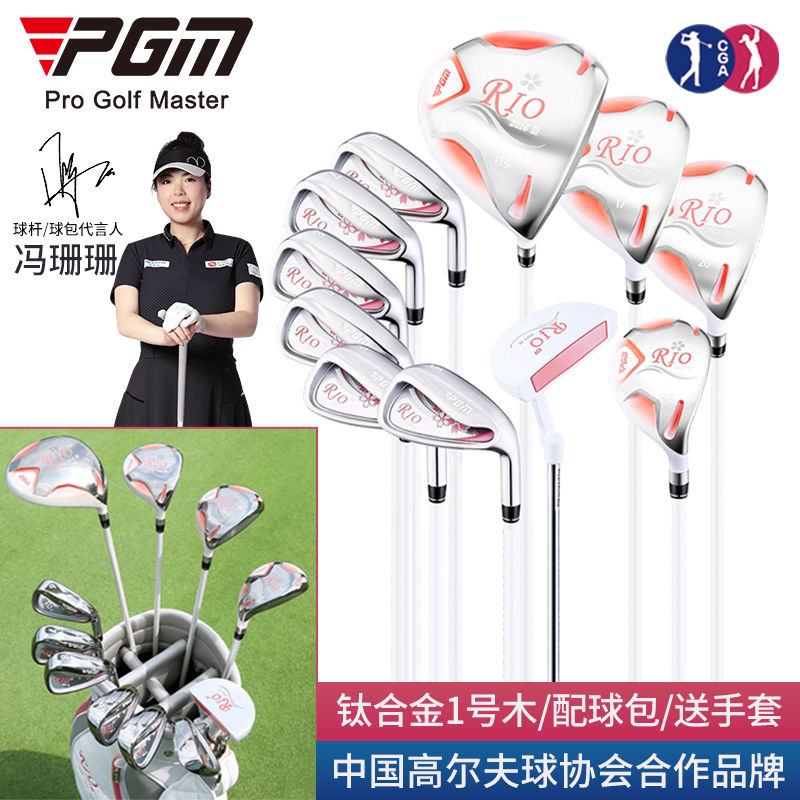 【千羽家居】PGM 高爾夫球桿女士套桿 高反彈低重心 鈦合金1號木 全套11支裝