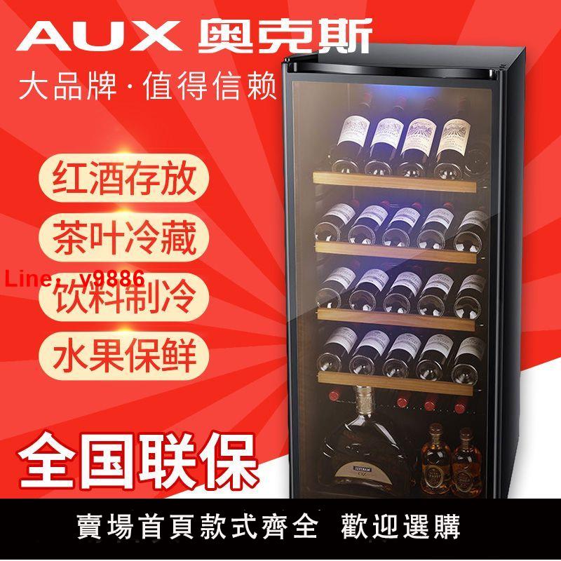 【臺灣公司 超低價】AUX/奧克斯冰吧酒櫃家用客廳冰箱辦公小型恆溫冷藏茶葉冷藏紅酒櫃