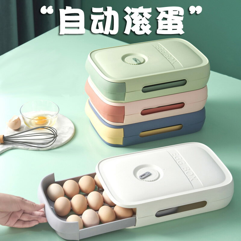 抽屜式放雞蛋的收納盒子筐冰箱用自動滾蛋廚房蛋托保鮮雞蛋盒神器