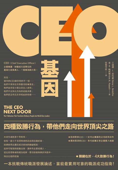 【電子書】CEO基因（二版）：四種致勝行為，帶他們走向世界頂尖之路 0