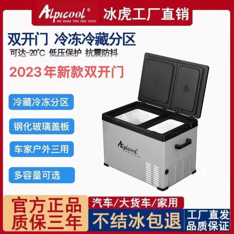 壓縮機車載冰箱12V/24V/110V/220V冷凍冷藏雙溫單控-貼心優衣家居