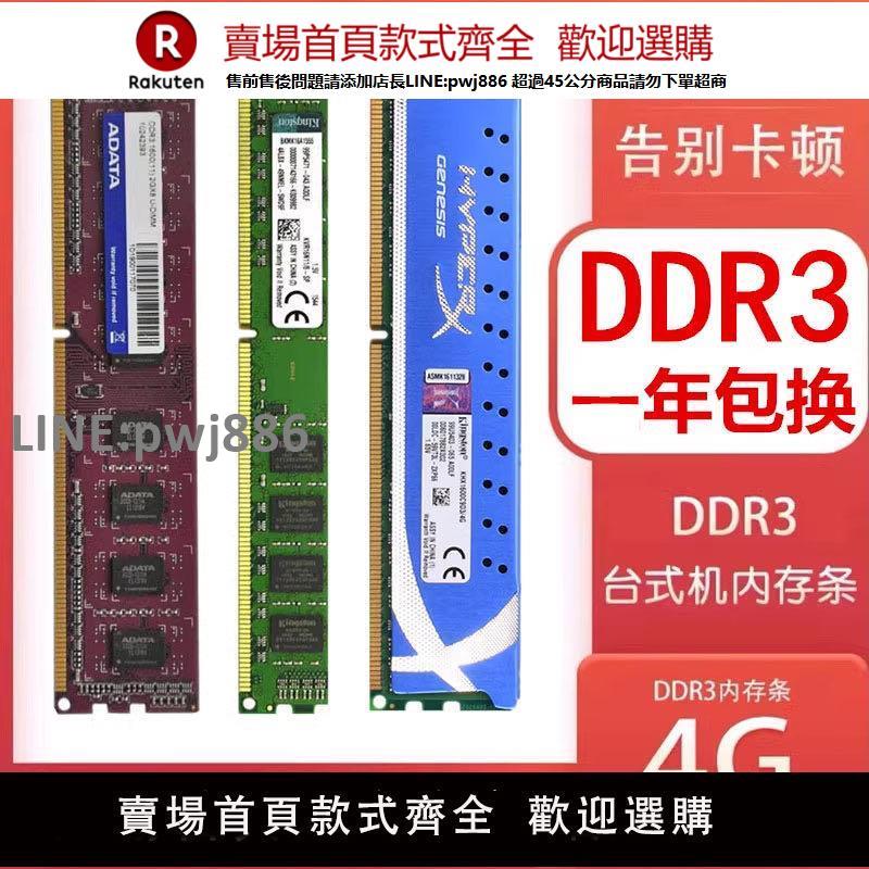 【公司貨優質服務】臺式機內存條ddr3 三代二手電腦拆機4G 8G 1600 1333全相容通用條【注意！訂單滿299出貨】