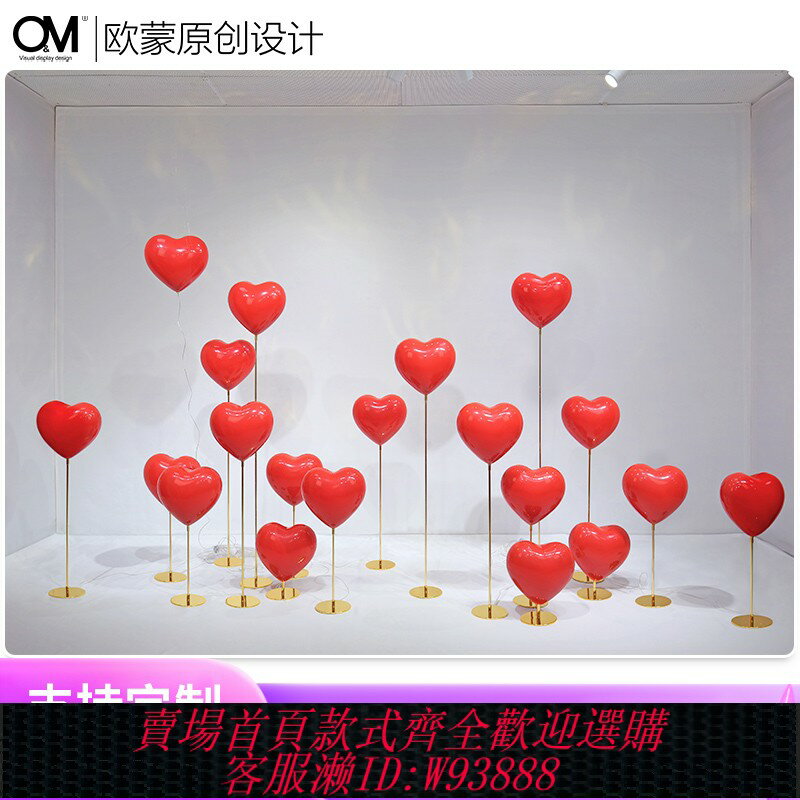 {臺灣公司貨 可打統編}OM原創 愛心婚慶求婚現場佈置 情人節商場DP點美陳道具櫥窗裝飾