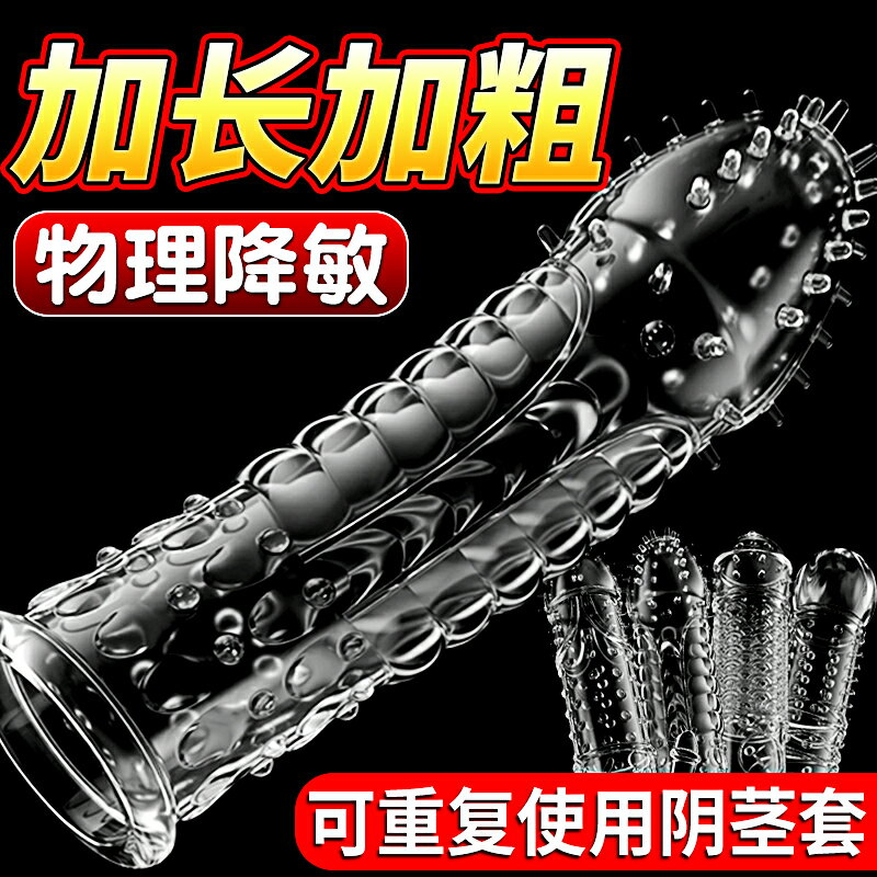 【情趣用品 超值好物】狼牙套陰莖加大加粗加長龜頭套jj增長增大增粗情趣用品男性成人sm