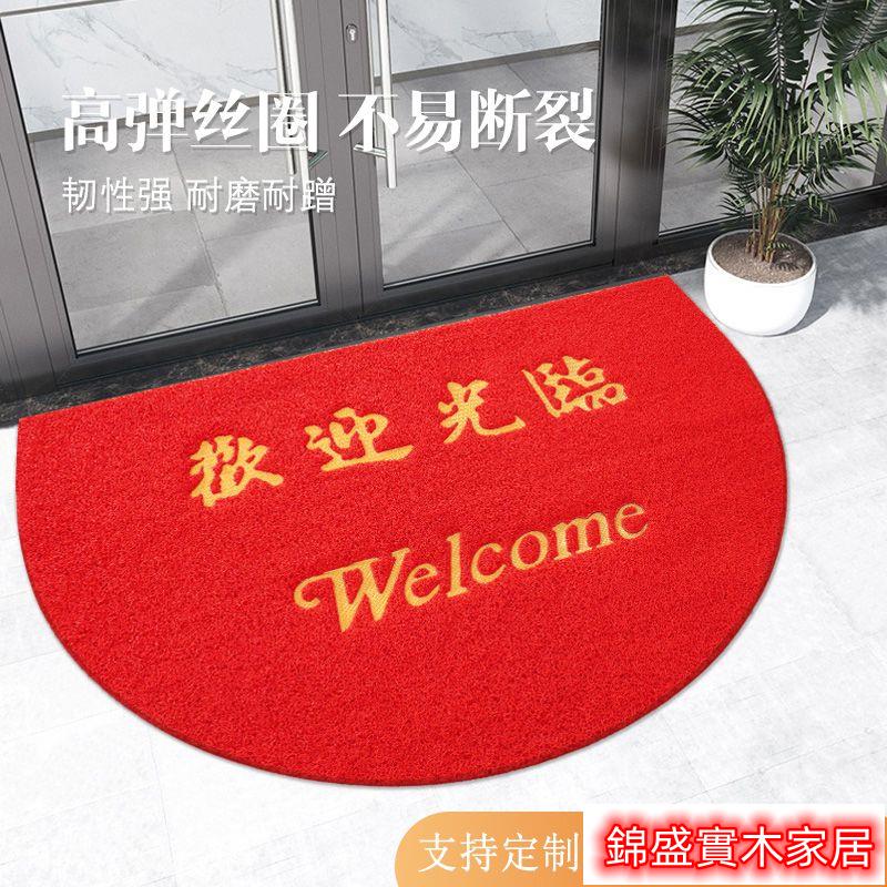 開立發票 地墊 門墊 客廳地墊 入戶門墊 地毯半圓形地墊腳墊塑膠絲圈門墊加厚家用入戶門圓形地毯家居進門腳墊