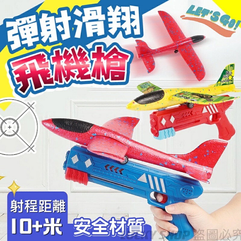 臺灣現貨 彈射滑翔飛機槍 彈射飛機槍 飛機玩具槍 泡沫飛機槍 飛機噴射槍 飛機玩具 手拋飛機 彈射飛機 兒童射擊玩具