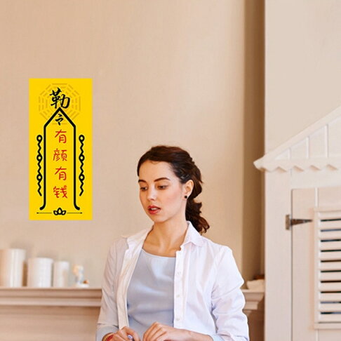 勒令防小人一夜暴富黃色符咒貼紙 壁貼【BlueCat】【JC3463】 | BLUECAT直營店 | 樂天市場Rakuten