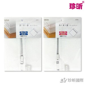 【珍昕】台灣製 角型洗衣袋(小)(約40x50cm)/洗衣袋 廠商更換全新包裝