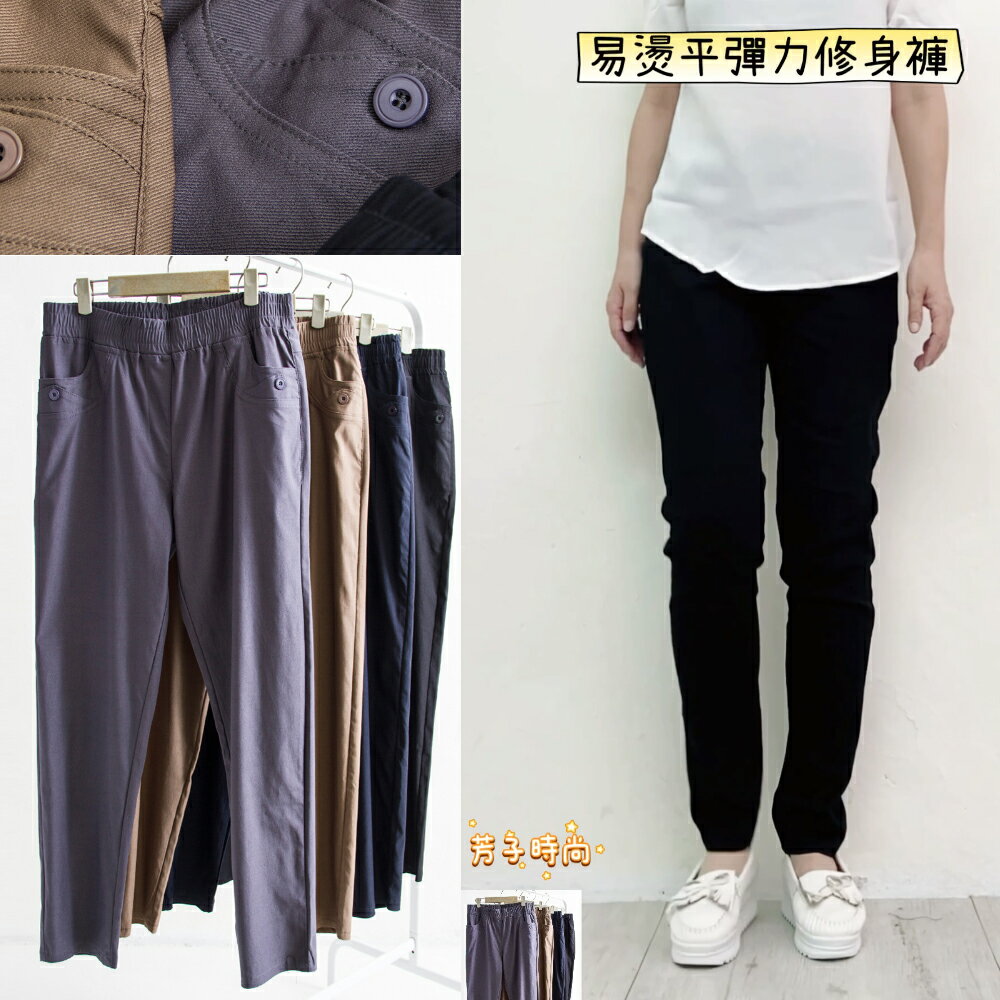 易燙平-超彈力修身褲(M-2L) 【B960601】
