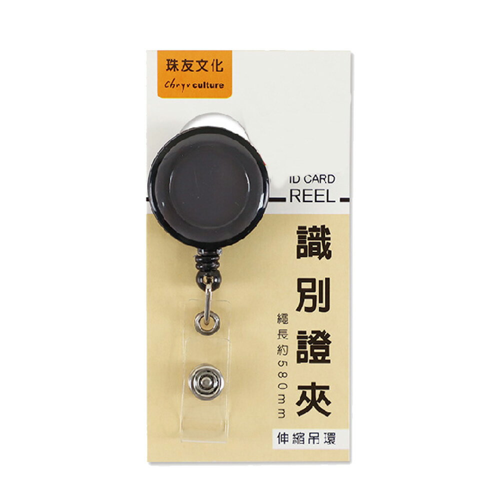 果凍識別證夾伸縮吊環 黑【九乘九購物網】