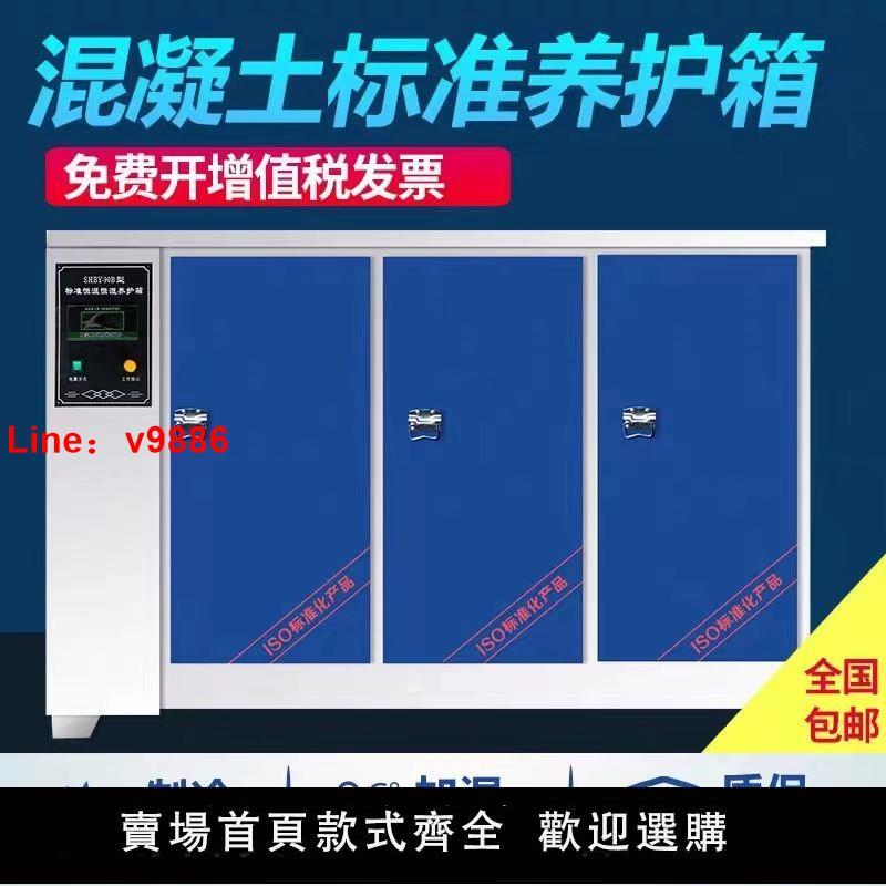 【臺灣公司保固】混凝土標準養護箱恆溫恆濕砂漿水泥保溫櫃砼試塊標養箱40B60B90B