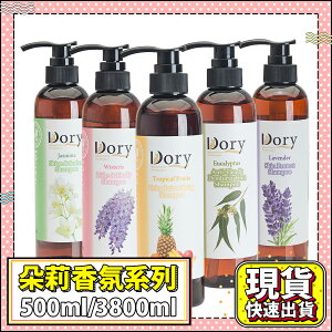 【Dory朵莉】寵物香氛洗毛精500/3800ml 寵物清潔 洗毛精 驅蟲 低敏