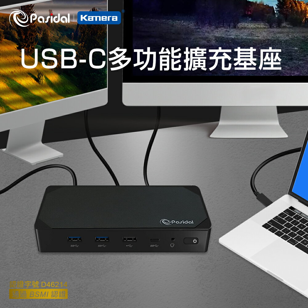 【Pasidal】第二代多功能擴充平台 擴充基座(USB-C 10G Gen2 Docking Station)
