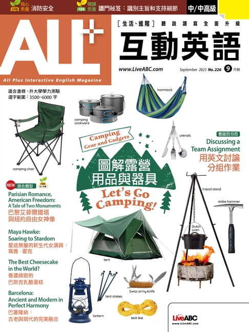 【電子書】ALL+互動英語2023年9月號 0