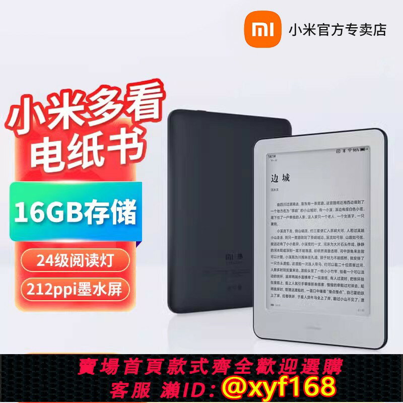 【可開發票】小米多看電紙書閱讀器掌上墨水屏閱讀器隨身水墨屏電子書筆記本學生辦公米家WPS微信百度雲支援讀書小說神器