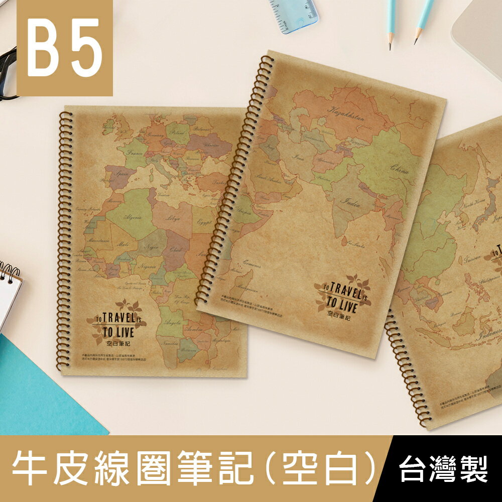 珠友 NB-11019 B5/18K 牛皮線圈筆記/記事本/地圖紋側翻筆記/厚牛皮紙板封面/80張(空白)