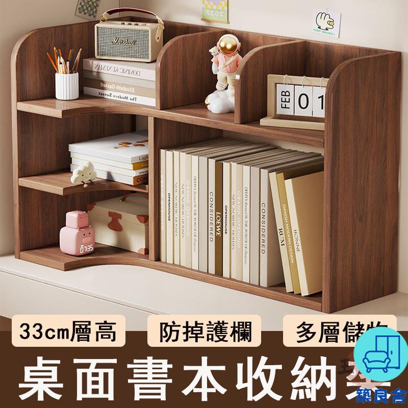 附發票 工廠直銷 【宅配免運】桌面書架 書本收納架 小書櫃 書立架 書桌置物架 課桌書架 多層書架 桌面轉角書架 桌上型書櫃特惠/全館折扣 售後保障 可開發 zl548