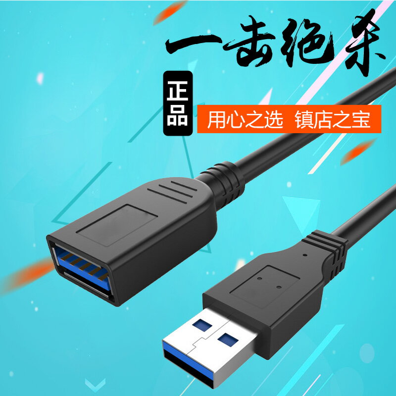 海雀 USB3.0延長線公對母U盤鼠標網絡卡資料硬碟加長 連接線1/3/5米
