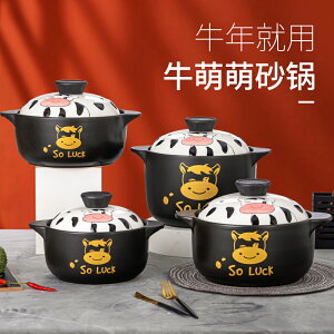 砂鍋家用陶瓷燉湯煲耐高溫創意新年奶牛鍋燃氣灶專用米線煲仔飯鍋
