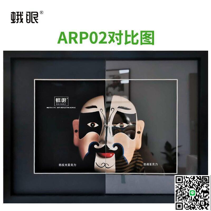 【千羽家居】蛾眼防反光亞克力ARP02書畫裝裱相框紫外線博物館無反光有機玻璃