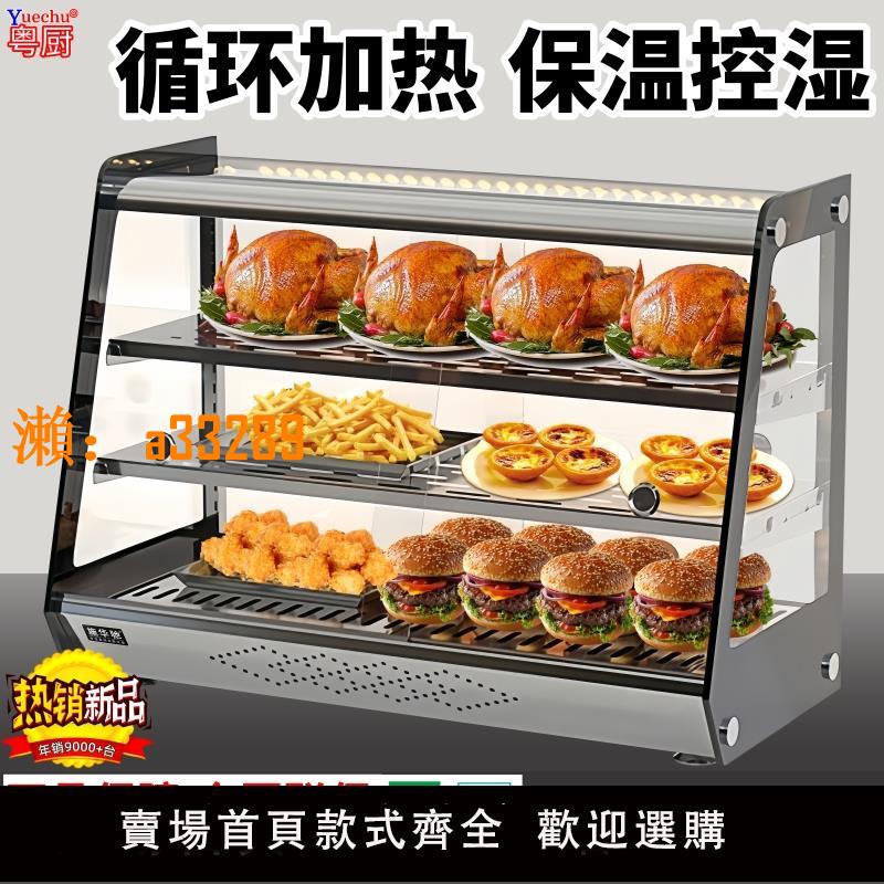 【保固兩年】粵廚商用保溫櫃加熱恆溫箱蛋撻麵包玻璃熟食櫃食品臺式小型展示櫃