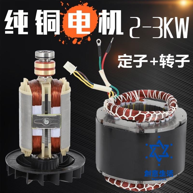 免運 小型汽油發電機配件大全電機定子線圈轉子 2千瓦2.5/2.8/3KW 220V 可開發票 全六折 工廠現貨直銷 新品特價 cysh12183