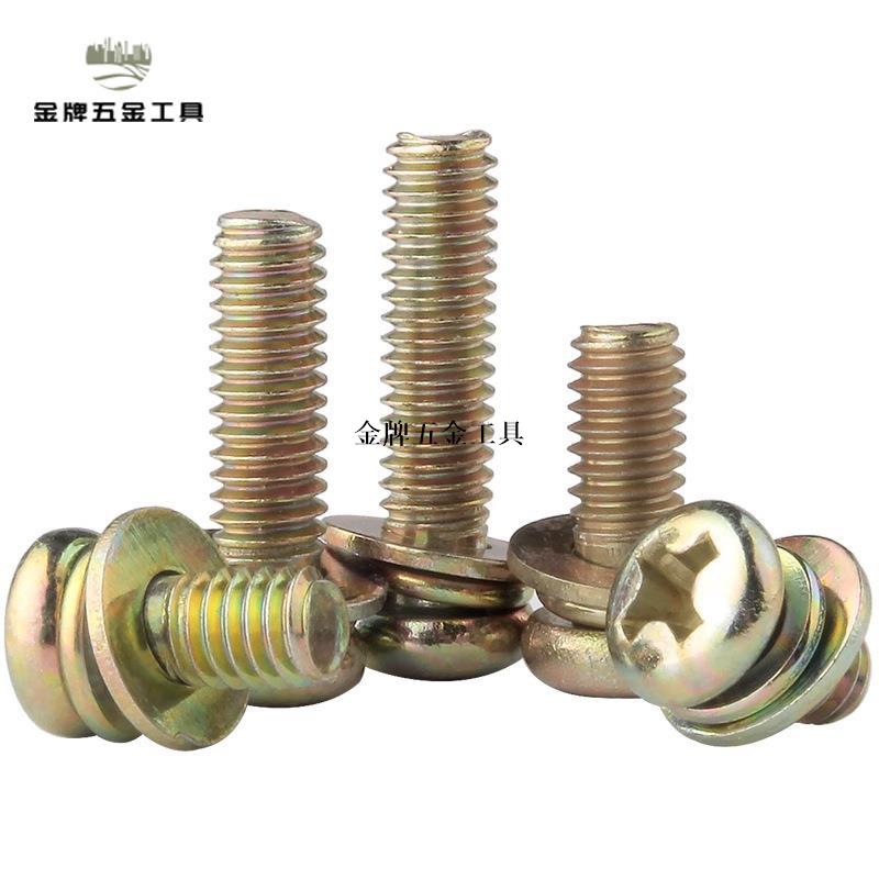 鍍彩鋅圓頭三組合螺釘十字盤頭平彈三組合螺絲批發M2.5/M3/M4/M5【下單前請先諮詢 只批發】