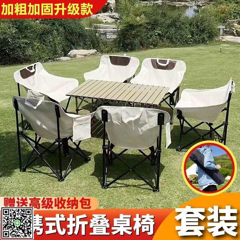 戶外桌椅折疊月亮套裝躺椅便攜式靠背休閑懶人露營多功能家用凳子-UM.有米家居