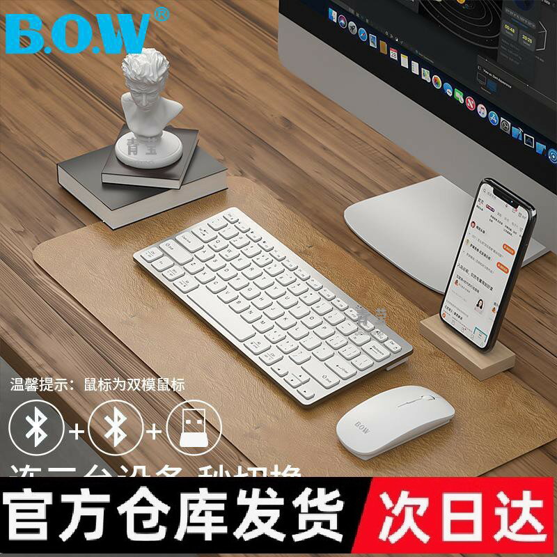 BOW 筆電外接雙模無線藍芽鍵盤滑鼠套裝充電款蘋果青瑩