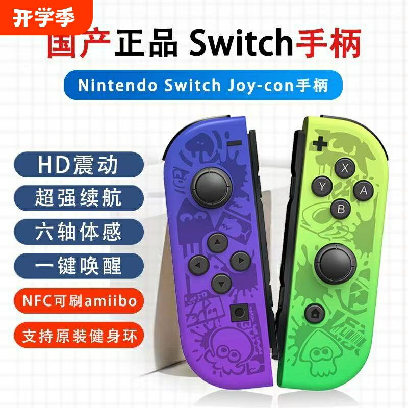 雙人成行ns手柄oled遊戲主機六軸體感震動無線手柄王國之淚