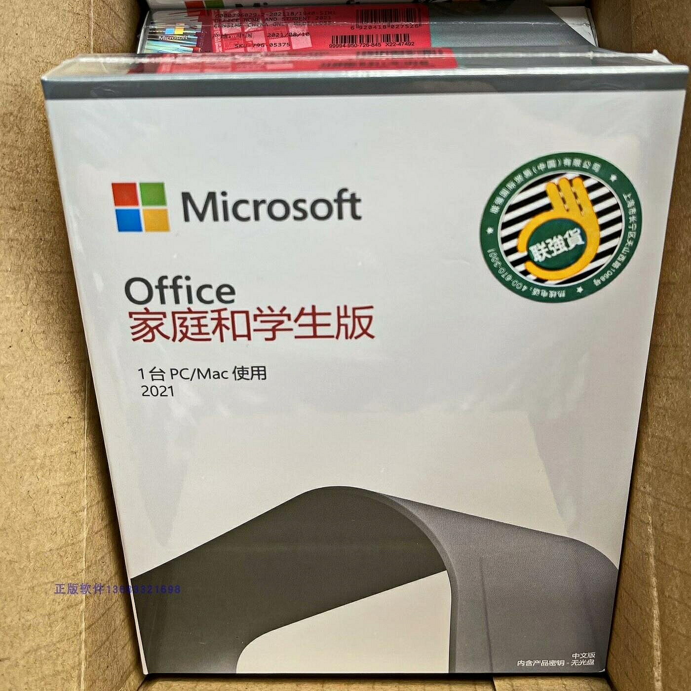 微軟 Windows Office 正版授權 2019家庭學生版 Win10專業版 Win11企業版【微軟批發零售】