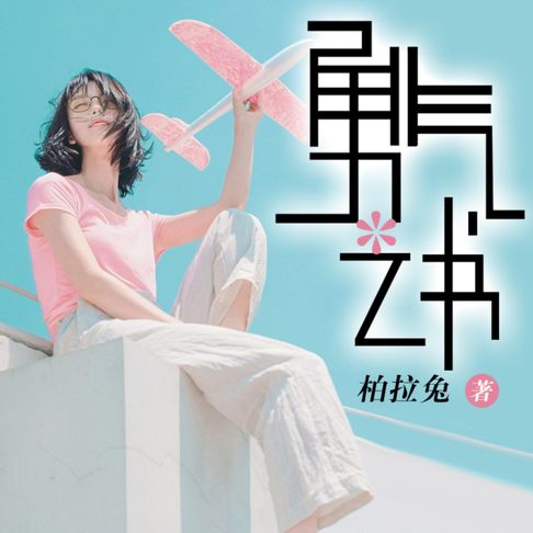 【有聲書】勇气之书 0