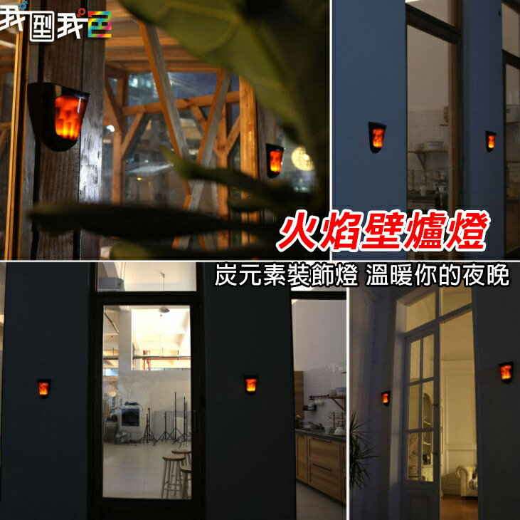 太陽能火焰LED火爐壁燈 戶外牆壁裝飾燈10珠LED花園庭院防水庭院燈