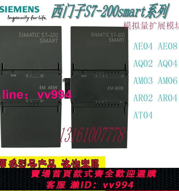 西門子PLC S7-200SMART模擬量模塊AE04AE08AQ02AQ04AM03AM06AT04