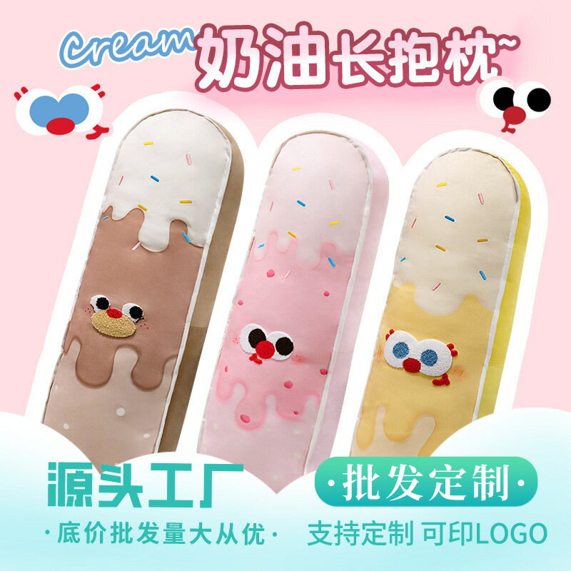 快速出貨 可開發票 卡通草莓芝士巧克力長抱枕睡覺抱靠墊床頭靠枕可拆洗獨立內膽臥室