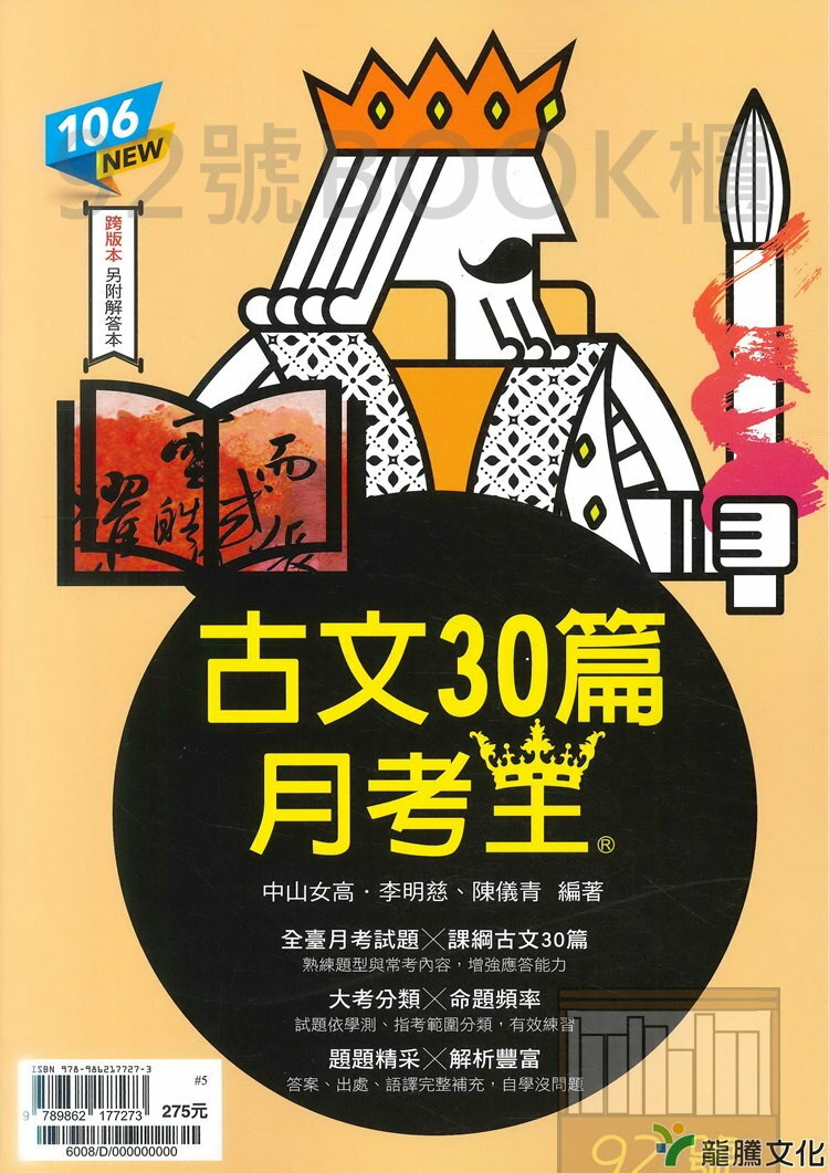 龍騰高中月考王古文30篇(6008)