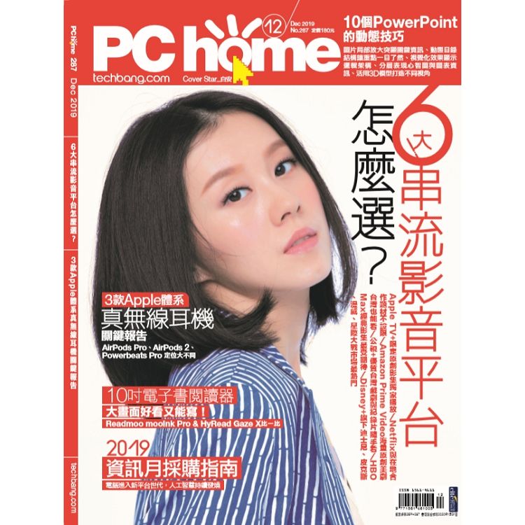 PCHOME電腦家庭12月2019第287期