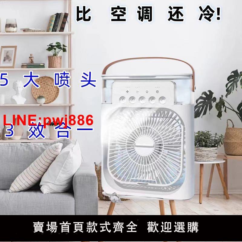 {臺灣公司 可開發票}製冷噴霧加濕USB插電小風扇學生宿舍辦公室風扇輕音大風力大容量