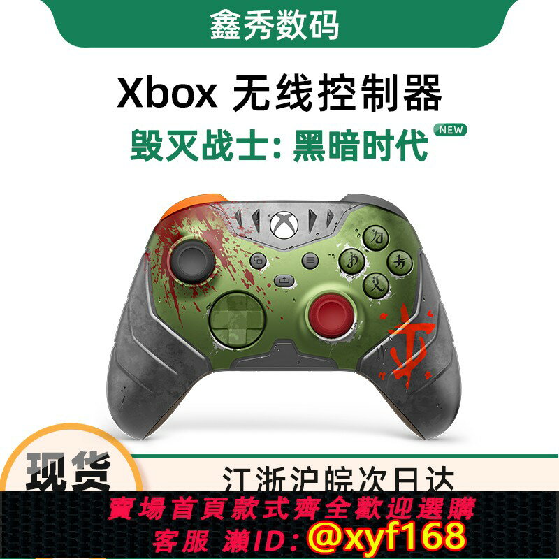 【可開發票】微軟Xbox無線遊戲手柄 毀滅戰士：黑暗時代 藍芽控制器限量版國行