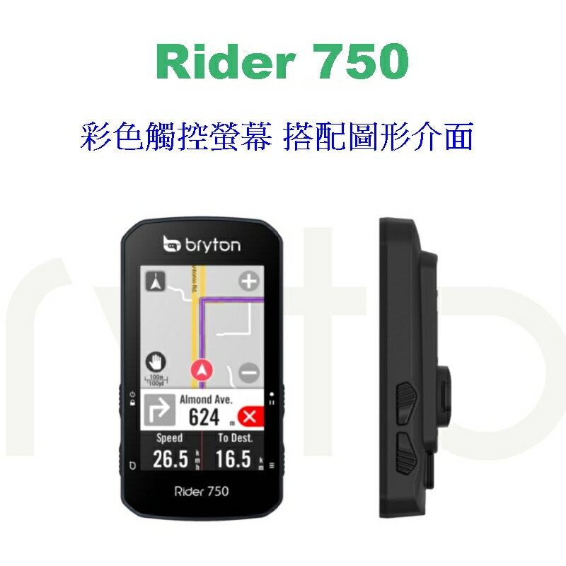 Bryton Rider 750E GPS 碼表踏頻心跳加贈無磁踏頻感應器+bryton單車