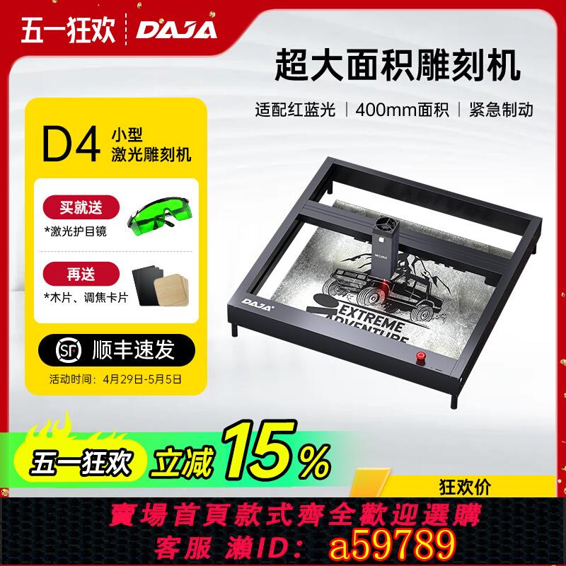 【臺灣公司 可打統編】DAJA D4激光雕刻機小型鐳射打標機全自動塑膠金屬桌面列印刻字機