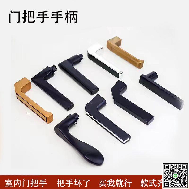室內門鎖配件把手臥室門鎖手柄老式家用門鎖配件分體門鎖把手配件-UM.有米家居