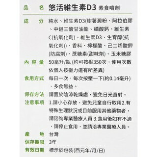 特定商品10%回饋 悠活原力 維生素D3 噴劑 50ml/瓶 全素可食 悠活 公司正貨 1