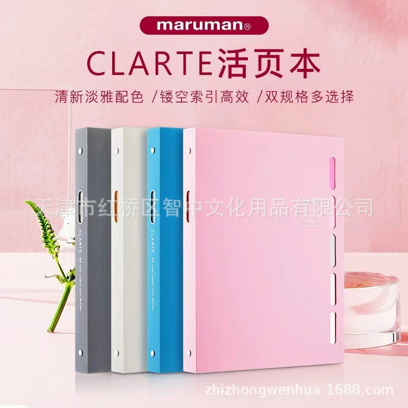 日本maruman滿樂文CLARTE系列燙金封面B5/A5大容量索引視窗活頁本